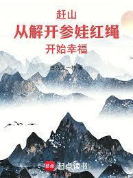 秦始皇摸电门赢麻了