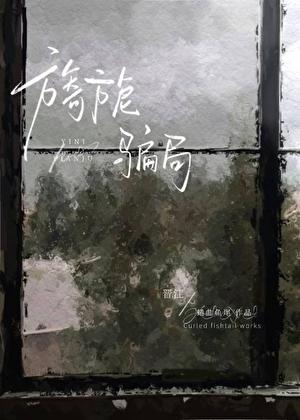暴雨夜